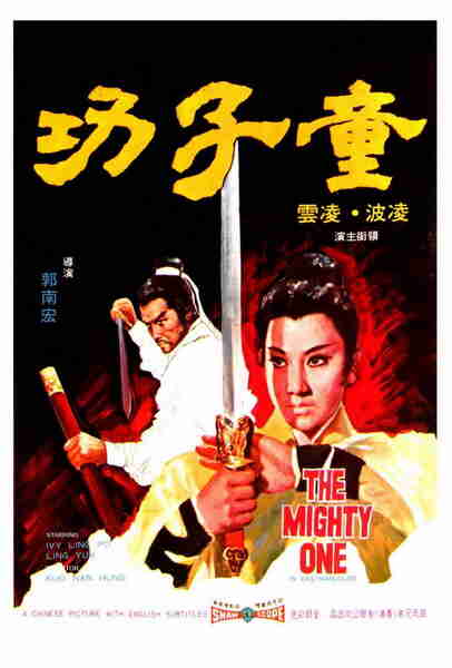 The Mighty One (1971) with English Subtitles on DVD on DVD