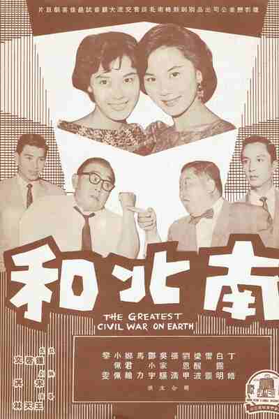 Nan bei he (1961) with English Subtitles on DVD on DVD