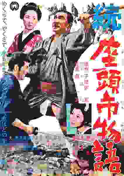 The Tale of Zatoichi Continues (1962) with English Subtitles on DVD on DVD