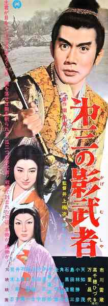 Daisan no kagemusha (1963) with English Subtitles on DVD on DVD