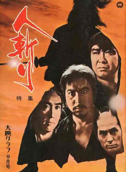 Hitokiri (1969) with English Subtitles on DVD on DVD