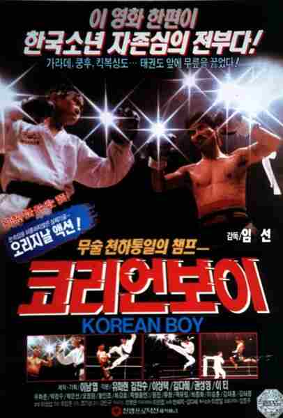 Little Kickboxer (1992) with English Subtitles on DVD on DVD