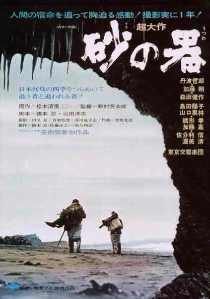 The Castle of Sand (1974) with English Subtitles on DVD on DVD