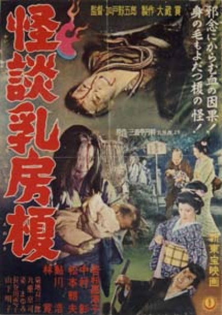 Ghost of Chibusa Enoki (1958) with English Subtitles on DVD on DVD