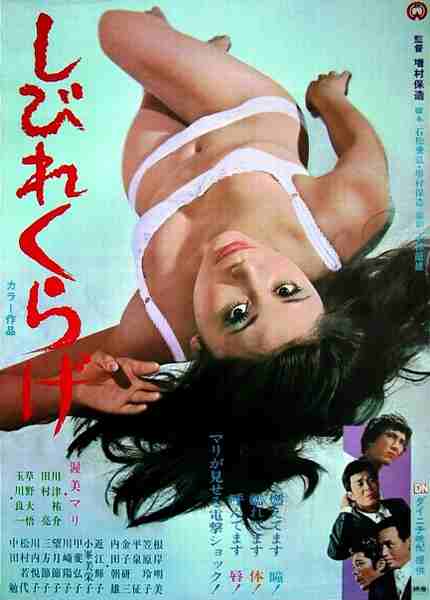 Shibire Kurage (1970) with English Subtitles on DVD on DVD