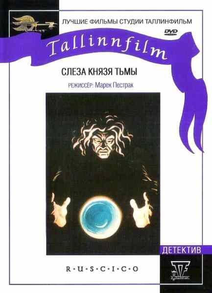 Tear of the Prince of Darkness (1993) with English Subtitles on DVD on DVD