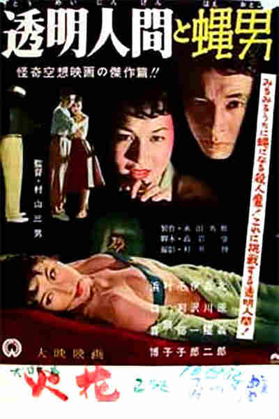 Tômei ningen to hae otoko (1957) with English Subtitles on DVD on DVD