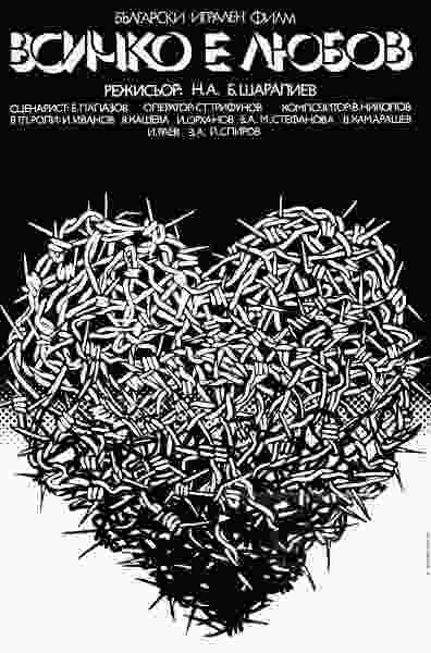 Vsichko e lyubov (1979) with English Subtitles on DVD on DVD