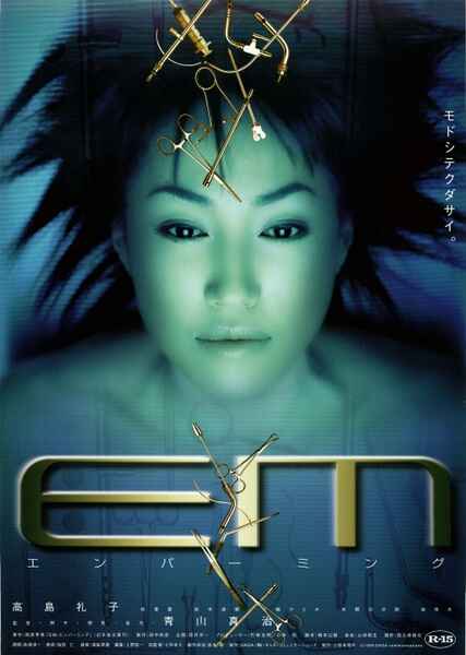 Enbalming (1999) with English Subtitles on DVD on DVD