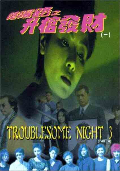 Troublesome Night 3 (1998) with English Subtitles on DVD on DVD