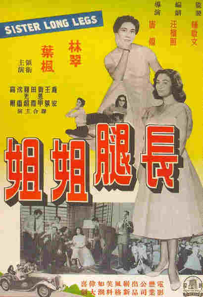 Chang tui jie jie (1960) with English Subtitles on DVD on DVD