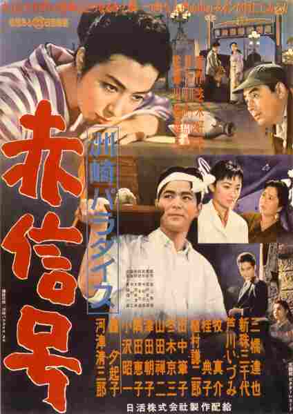 Suzaki Paradise Red Light (1956) with English Subtitles on DVD on DVD