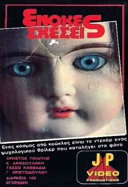 O gios mou, o Stefanos (1975) with English Subtitles on DVD on DVD