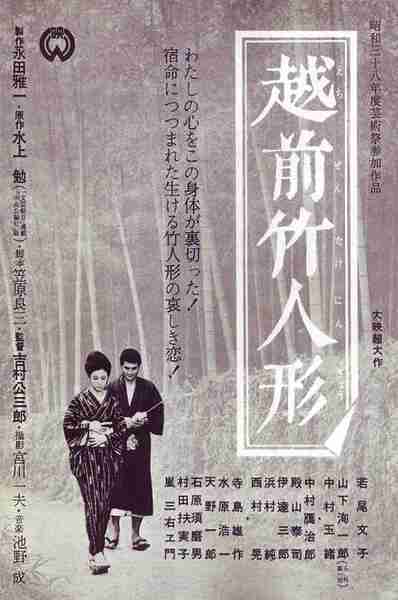 Bamboo Doll of Echizen (1963) with English Subtitles on DVD on DVD