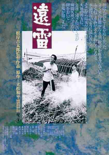 Distant Thunder (1981) with English Subtitles on DVD on DVD
