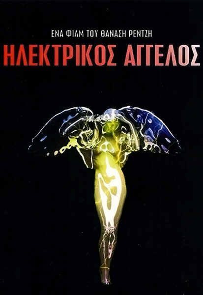 Electric Angel (1981) with English Subtitles on DVD on DVD