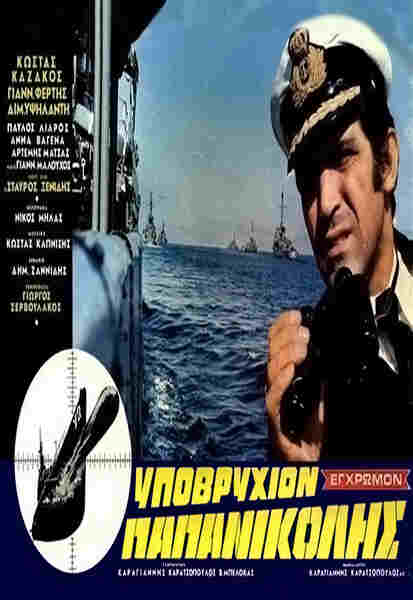 SS Papanikolis (1971) with English Subtitles on DVD on DVD