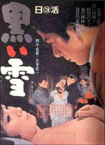 Kuroi yuki (1965) with English Subtitles on DVD on DVD