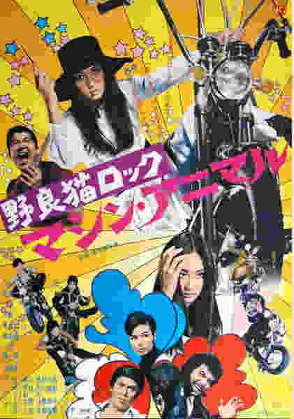 Stray Cat Rock: Machine Animal (1970) with English Subtitles on DVD on DVD