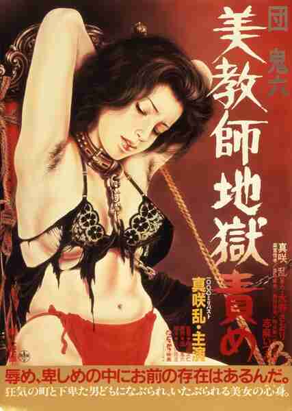 Beautiful Teacher in Torture Hell (1985) with English Subtitles on DVD on DVD