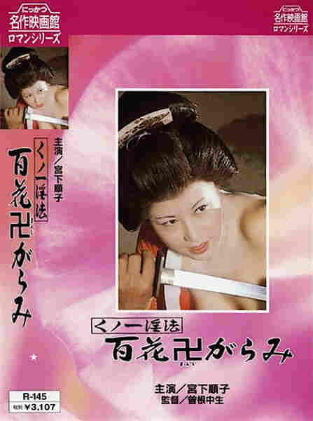 Kunoichi ninpo: Hyakka manji-garami (1974) with English Subtitles on DVD on DVD