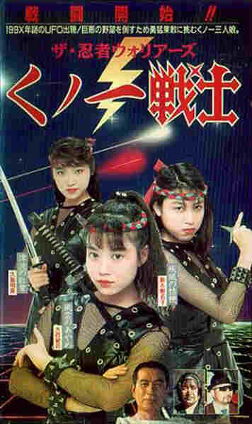 Female Neo Ninjas (1991) with English Subtitles on DVD on DVD