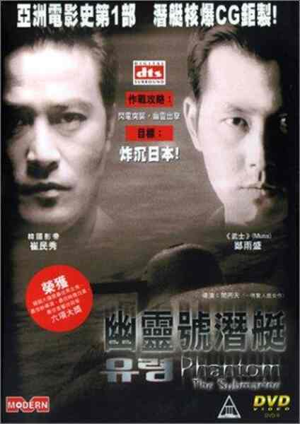 Phantom: The Submarine (1999) with English Subtitles on DVD on DVD