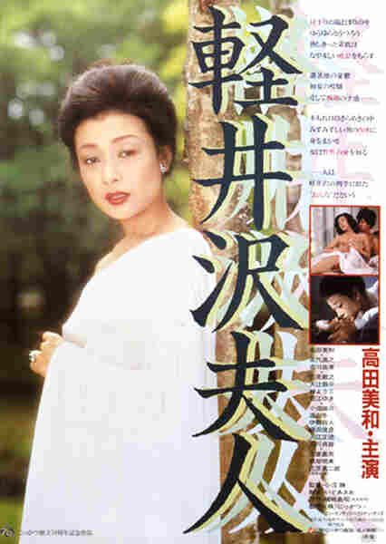 Karuizawa fujin (1982) with English Subtitles on DVD on DVD