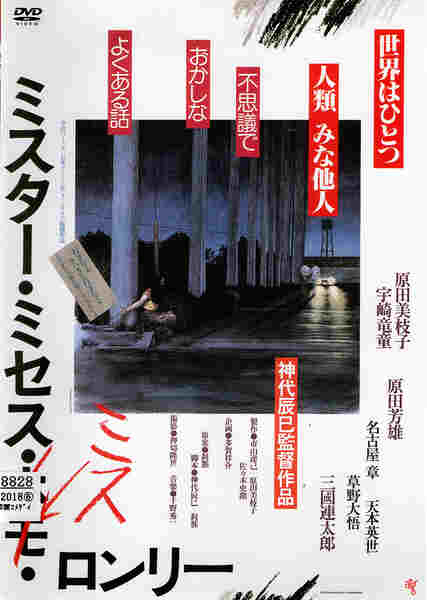 Misuta, Misesu, Misu Ronri (1980) with English Subtitles on DVD on DVD