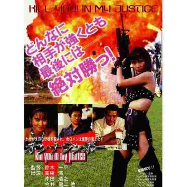 Onna Rambo (1994) with English Subtitles on DVD on DVD