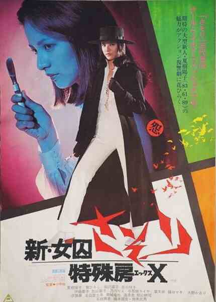 New Female Prisoner Scorpion: Special Cellblock X (1977) with English Subtitles on DVD on DVD