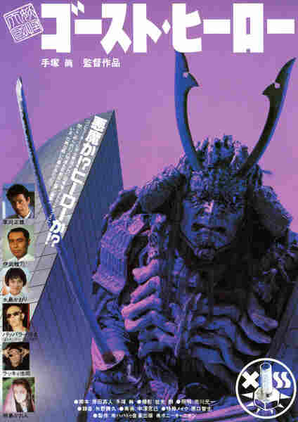 Youkai tengoku: Ghost Hero (1990) with English Subtitles on DVD on DVD