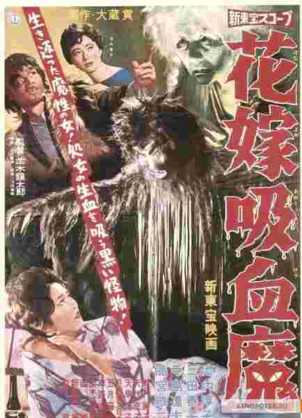 Vampire Bride (1960) with English Subtitles on DVD on DVD