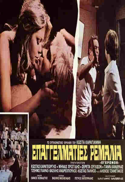 Epangelmaties remalia (1976) with English Subtitles on DVD on DVD