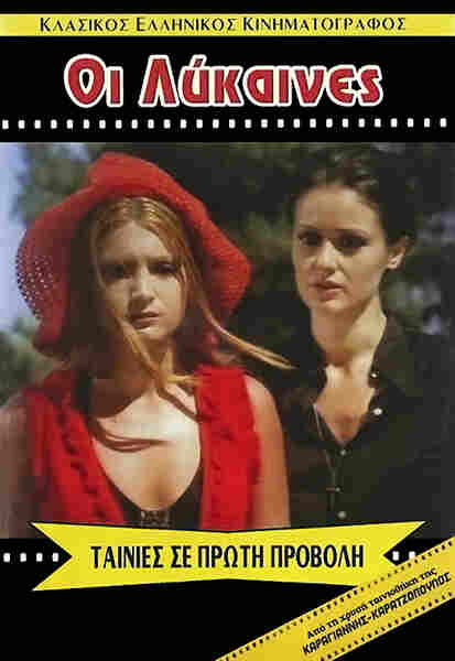 Lesviakos Avgoustos (1974) with English Subtitles on DVD on DVD