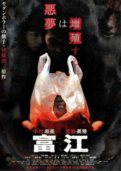 Tomie (1998) with English Subtitles on DVD on DVD