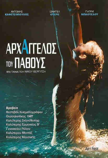 Arhangelos tou pathous (1987) with English Subtitles on DVD on DVD