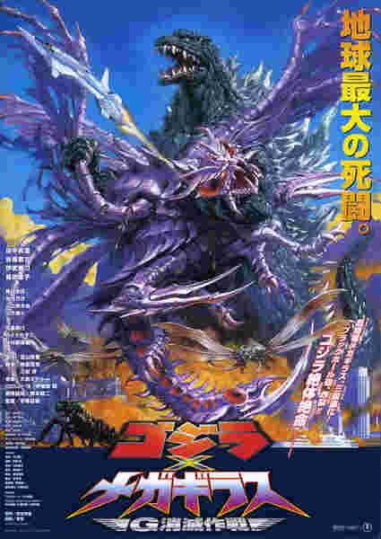 Godzilla vs. Megaguirus (2000) with English Subtitles on DVD on DVD