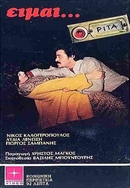 Eimai... (1983) with English Subtitles on DVD on DVD