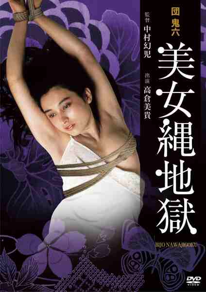 Dan Oniroku: Bijo nawa jigoku (1983) with English Subtitles on DVD on DVD