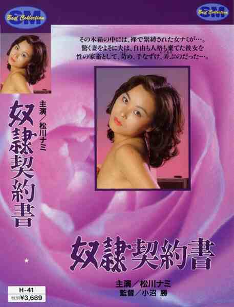 Dorei keiyakushu (1982) with English Subtitles on DVD on DVD