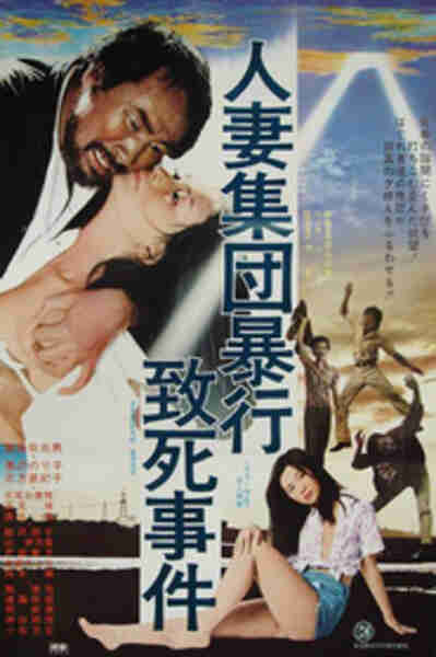 Hitozuma shudan boko chishi jiken (1978) with English Subtitles on DVD on DVD