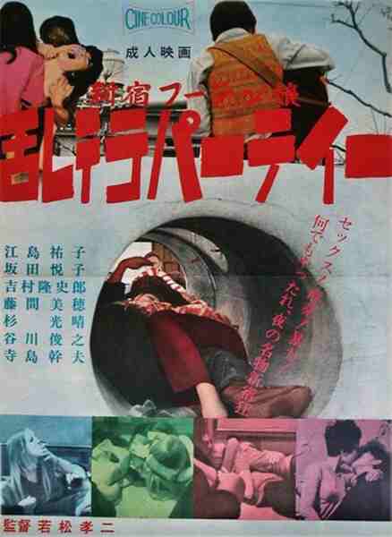 Shinjuku Mad (1970) with English Subtitles on DVD on DVD
