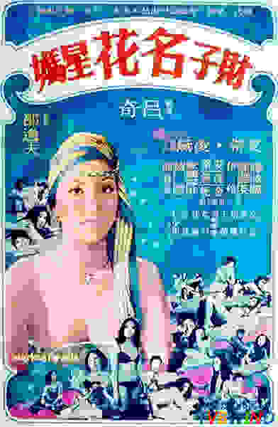 Cai zi ming hua xing ma (1977) with English Subtitles on DVD on DVD