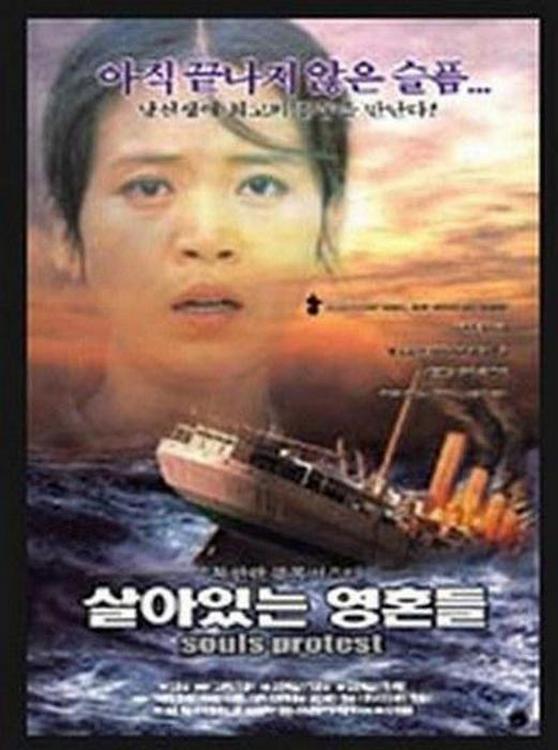 Souls Protest (2001) with English Subtitles on DVD on DVD