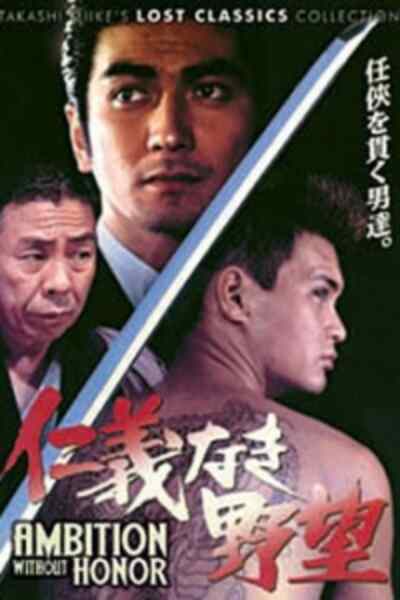 Jingi naki yabô (1996) with English Subtitles on DVD on DVD
