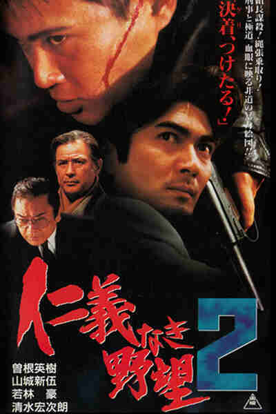 Jingi naki yabô 2 (1997) with English Subtitles on DVD on DVD