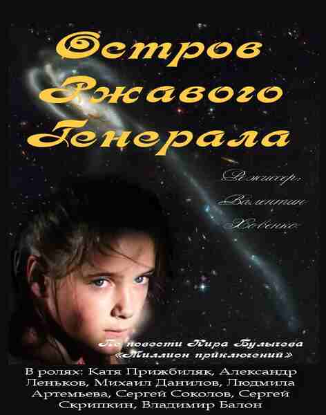 Ostrov rzhavogo generala (1988) with English Subtitles on DVD on DVD