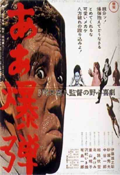 Aa bakudan (1964) with English Subtitles on DVD on DVD