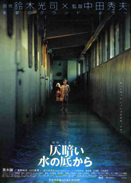 Dark Water (2002) with English Subtitles on DVD on DVD